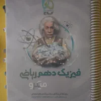 کتاب تست رشته ریاضی نشر الگو خیلی سبز کنکوریوم گاج|کتاب و مجله آموزشی|شیراز, سینما سعدی|دیوار