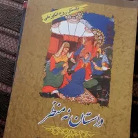 داستان