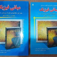 فیزیک هالیدی