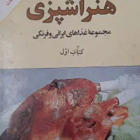 کتاب آشپزی