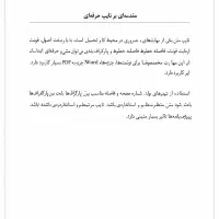 تایپ Word سریع و حرفه‌ای