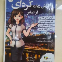 آموزش زبان کره ای از صفر (همراه با CD)