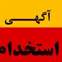 دستیار دندانپزشکی مطب دکتر صداقتیان کوچه بهداری
