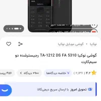 گوشی نوکیا ۵۳۱۰ اصلی|موبایل|تهران, علی‌آباد|دیوار