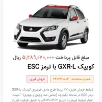 کوییک GX تیپ L، مدل ۱۴۰۴ 30روزه