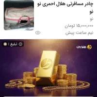 چادر هلا احمر