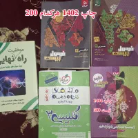 کتاب کنکور و نهایی تجربی|کتاب و مجله آموزشی|اهواز, نادری|دیوار