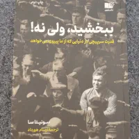 فروش کتاب ( ببخشید، ولی نه )