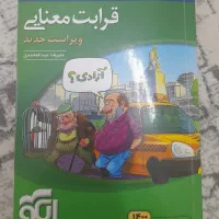 کتاب قرابت معنایی نشر الگو