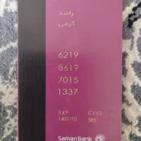 کارت|اشیا|سرپل ذهاب, |دیوار