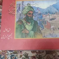 شاهنامه فردوسی