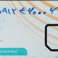 سیم کارت رند همراه اول . صفر کیلومتر. بدون زنگ خور