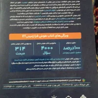 کتاب هوش فرازمینی ET ای تی پایه نهم و هشتم چاپ1400|کتاب و مجله آموزشی|بافق, |دیوار