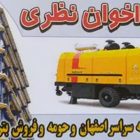 پمپ زمینی بتن