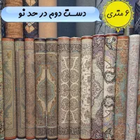 مرکز فروش فرش های دست دوم