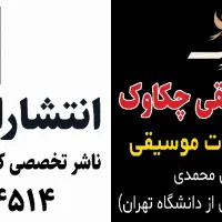 آموزش کلیه آلات موسیقی