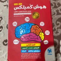 کتاب هوش کمپلکس