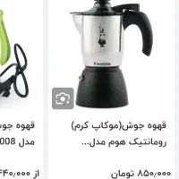 راهنمایی تعویض موکاپات رایگان|قوری، کتری، قهوه‌ساز دستی|یزد, |دیوار