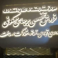 ملک گلبهار به قیمت خریداریم|مشارکت در ساخت املاک|گلبهار, شهر جدید گلبهار|دیوار