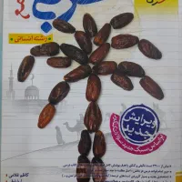 کتاب درسی و کمک درسی دبیرستان، علوم انسانی|کتاب و مجله ادبی|لنگرود, |دیوار