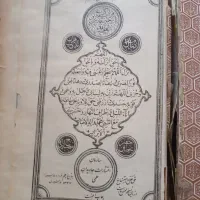 کتاب قدیمی