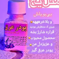 بی بو مثل یخ