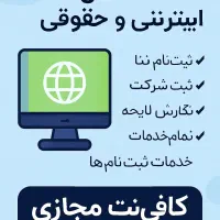 کافی‌نت مجازی ارزان|خدمات رایانه‌ای و موبایل|قم, وادی السلام|دیوار