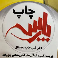 مرکز تخصصی چاپ و تکثیر-سریع-با کیفیت-قیمت مناسب|خدمات رایانه‌ای و موبایل|تهران, فلسطین (میدان انقلاب)|دیوار
