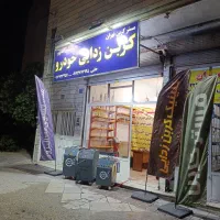 اولین مرکز تخصصی کربن زدایی غرب تهران