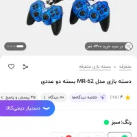 فروش دسته بازی دوتایی|کنسول، بازی ویدئویی و آنلاین|سمنان, |دیوار