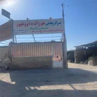 نیازمند همکار خانم در خوراک دام قائم پناه