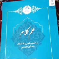 کتاب های حوزوی و دانشگاهی ، سالم|کتاب و مجله آموزشی|قم, هنرستان|دیوار