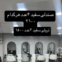 فروش وسایل سالن زیبایی|آرایشگاه و سالن‌های زیبایی|فولادشهر, B4|دیوار