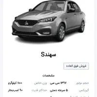 فروش حواله سهندs