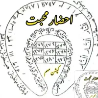 سرکتب فال ودعا