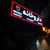 تابلوسازی تابلوساز حروف برجسته قیمت تولیدی،فریم لس