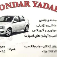 قطعات ولوازم یدکی تندر۹۰ وساندرو