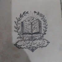 کتاب شعر|مجلات|تهران, خانی آباد نو شمالی|دیوار