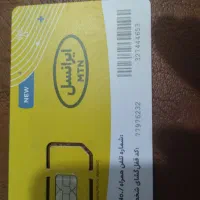 سیم کارت ایرانسل فروشی350هزار تومن.بنام.