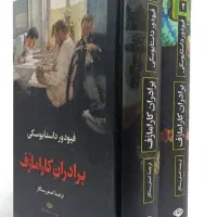 فروش رمان های کلاسیک