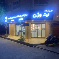 فروشگاه و مرکز  تعمیرات تخصصی نیتروژن