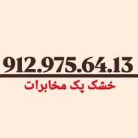 ۰۹۱۲۹۷۵۶۴۱۳