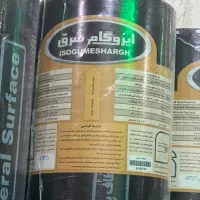 ایزوگام شرق مشهد