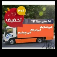 خدمات باربری اتوباراثاثیه منزل اسباب کشی کل مناطق|خدمات حمل و نقل|تهران, ستارخان|دیوار