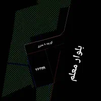 زمین مسکونی ۲۶۴ متری/فاز دوم معلم