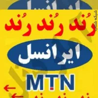 سیم کارت ایرانسل