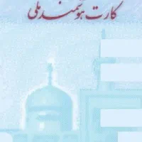 کارت ملی گم شده