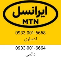فروش سیم کارت ایرانسل