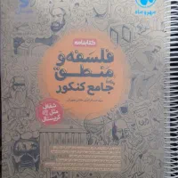 کتاب کنکوری و امتحان نهایی|کتاب و مجله آموزشی|قم, نیروگاه|دیوار