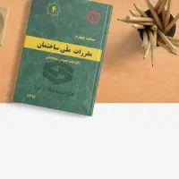کتاب آزمون نظام مهندسی
